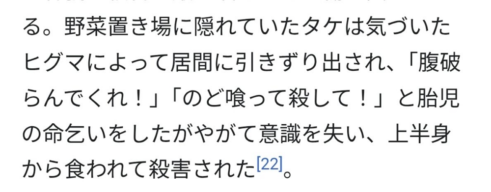 疑啃食上半身不見 東京首宗熊襲身亡? 死者身分待確認