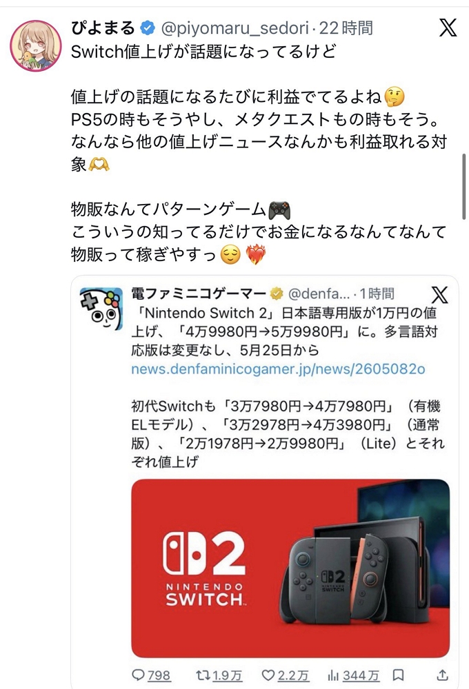 Switch漲價之亂 賣場掀搶購潮完售 收購價↑ 黃牛樂歪
