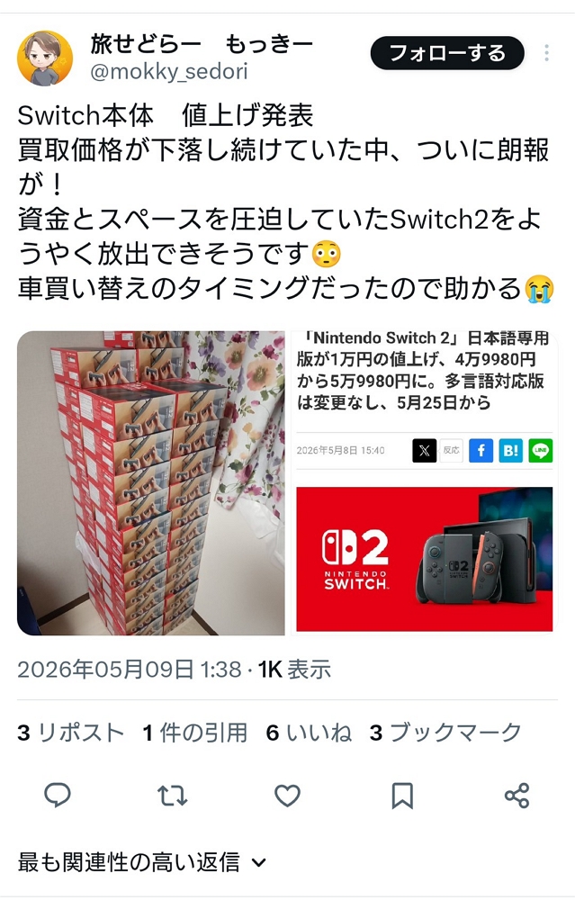 Switch漲價之亂 賣場掀搶購潮完售 收購價↑ 黃牛樂歪
