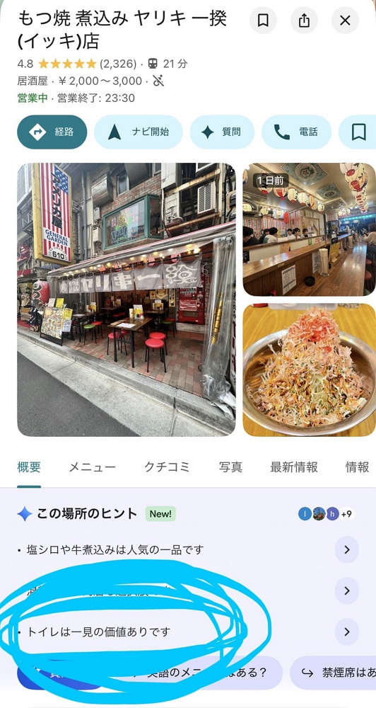 看似正常的上野居酒屋廁所詭異貼滿裸女照嚇壞客人