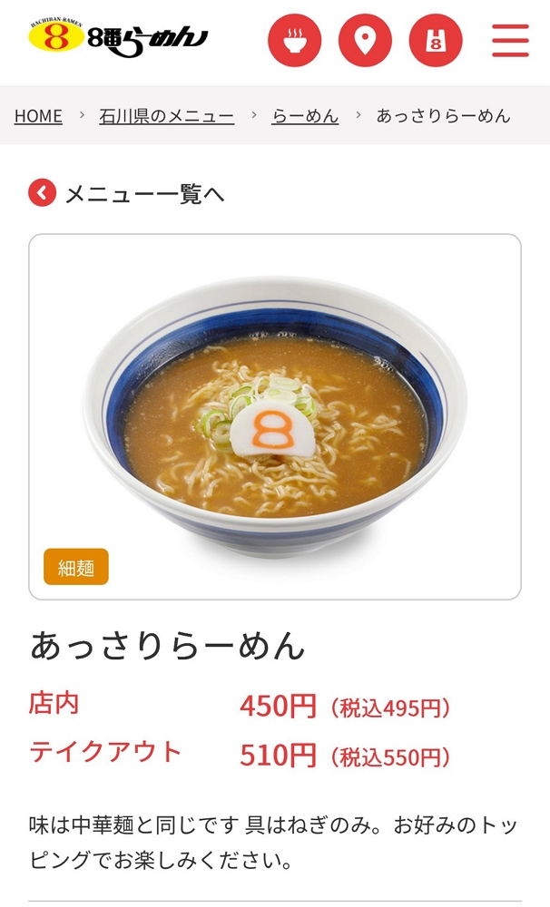 帳單標註「蠢蛋」公然罵人 8番拉麵縮寫用語引抱怨