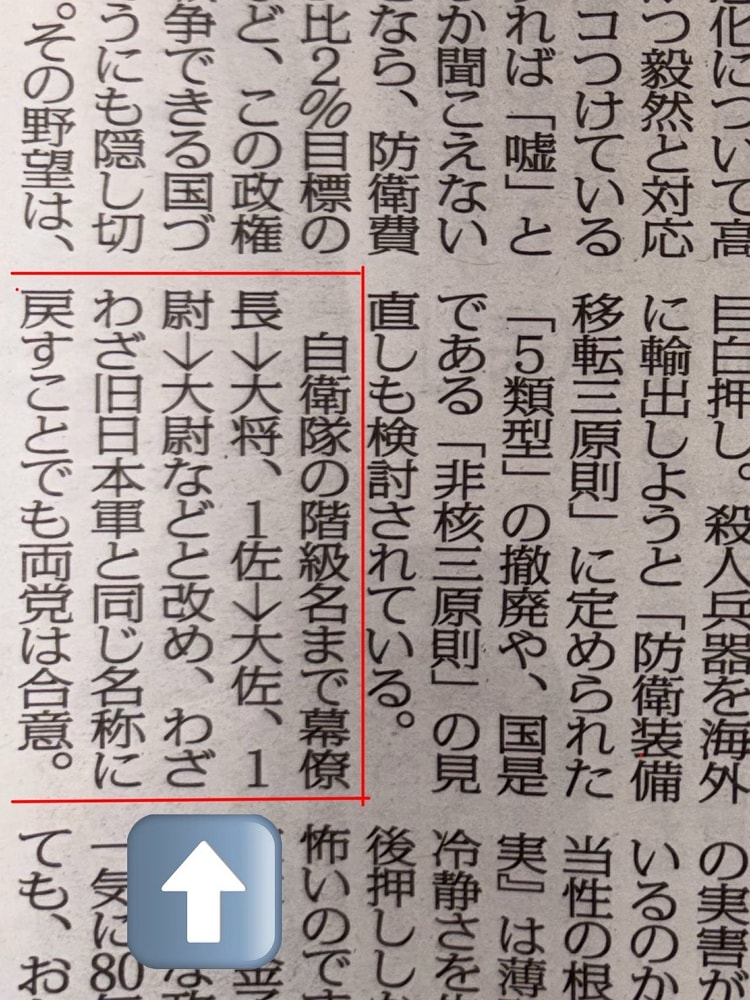 自衛隊與國際接軌「尉官」以上修法恢復舊日軍稱號