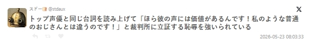 AI模仿聲優配影片旁白 津田健次郎狀告抖音要求下架