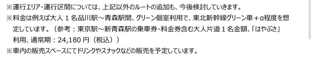 JR東日本東京 ~ 青森新夜行特急「藍月號」2027上路 - 第16張圖 JR東日本東京 ~ 青森新夜行特急「藍月號」2027上路