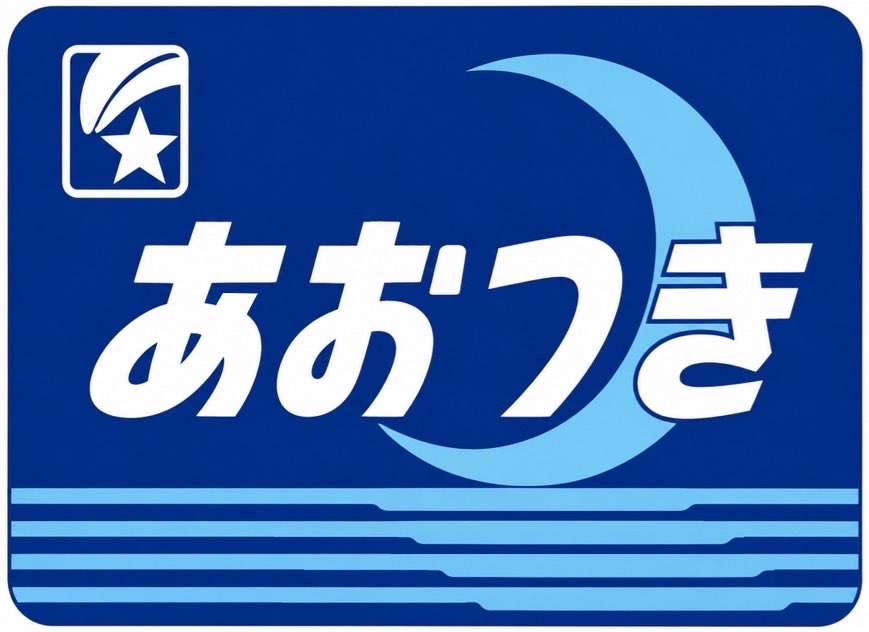 JR東日本東京 ~ 青森新夜行特急「藍月號」2027上路 - 第42張圖 JR東日本東京 ~ 青森新夜行特急「藍月號」2027上路
