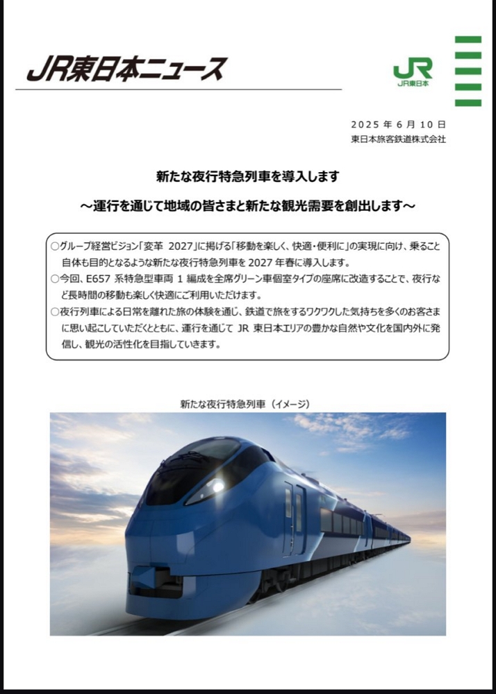JR東日本東京 ~ 青森新夜行特急「藍月號」2027上路 - 第34張圖 JR東日本東京 ~ 青森新夜行特急「藍月號」2027上路
