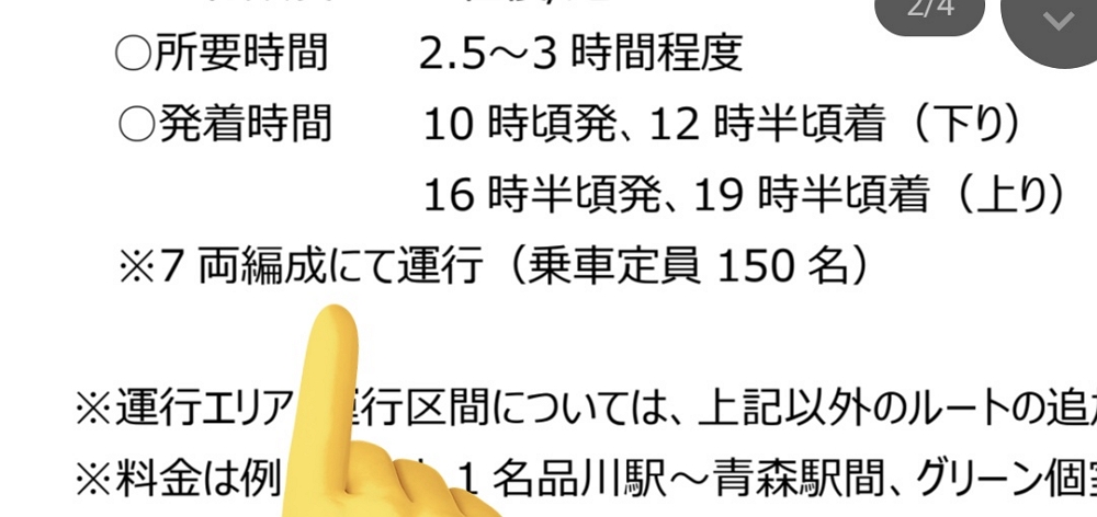 JR東日本東京 ~ 青森新夜行特急「藍月號」2027上路 - 第14張圖 JR東日本東京 ~ 青森新夜行特急「藍月號」2027上路