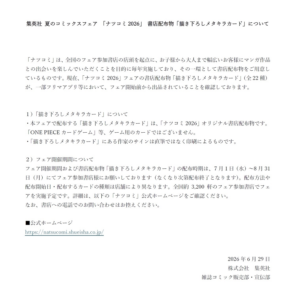 集英社夏漫祭爆黃牛瘋搶<航海王>金屬閃卡場面失控 - 第1張圖 集英社夏漫祭爆黃牛瘋搶<航海王>金屬閃卡場面失控