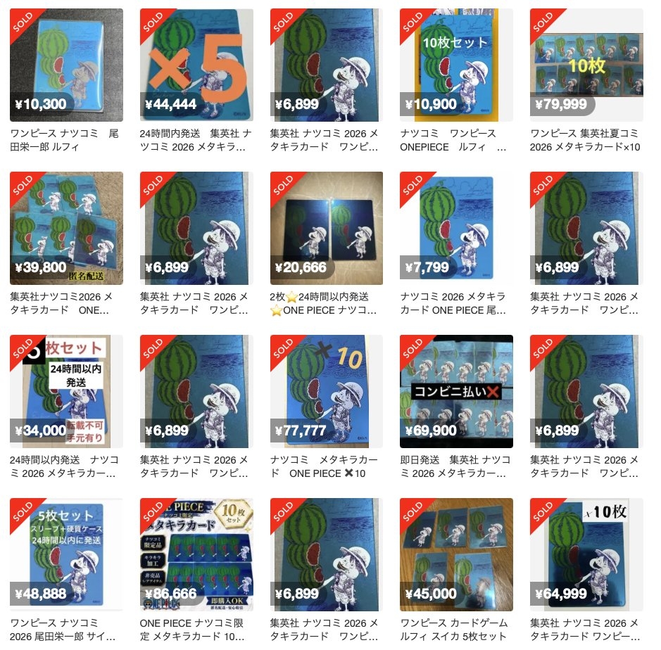 集英社夏漫祭爆黃牛瘋搶<航海王>金屬閃卡場面失控 - 第13張圖 集英社夏漫祭爆黃牛瘋搶<航海王>金屬閃卡場面失控