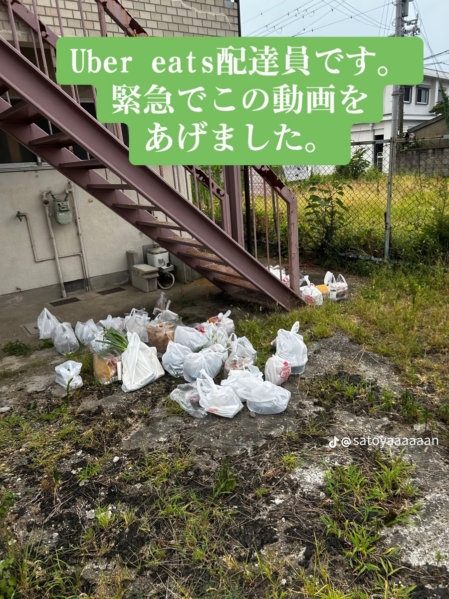 2年前恐怖外送 ! 指定放大阪空屋外頭滿地餐點沒人吃