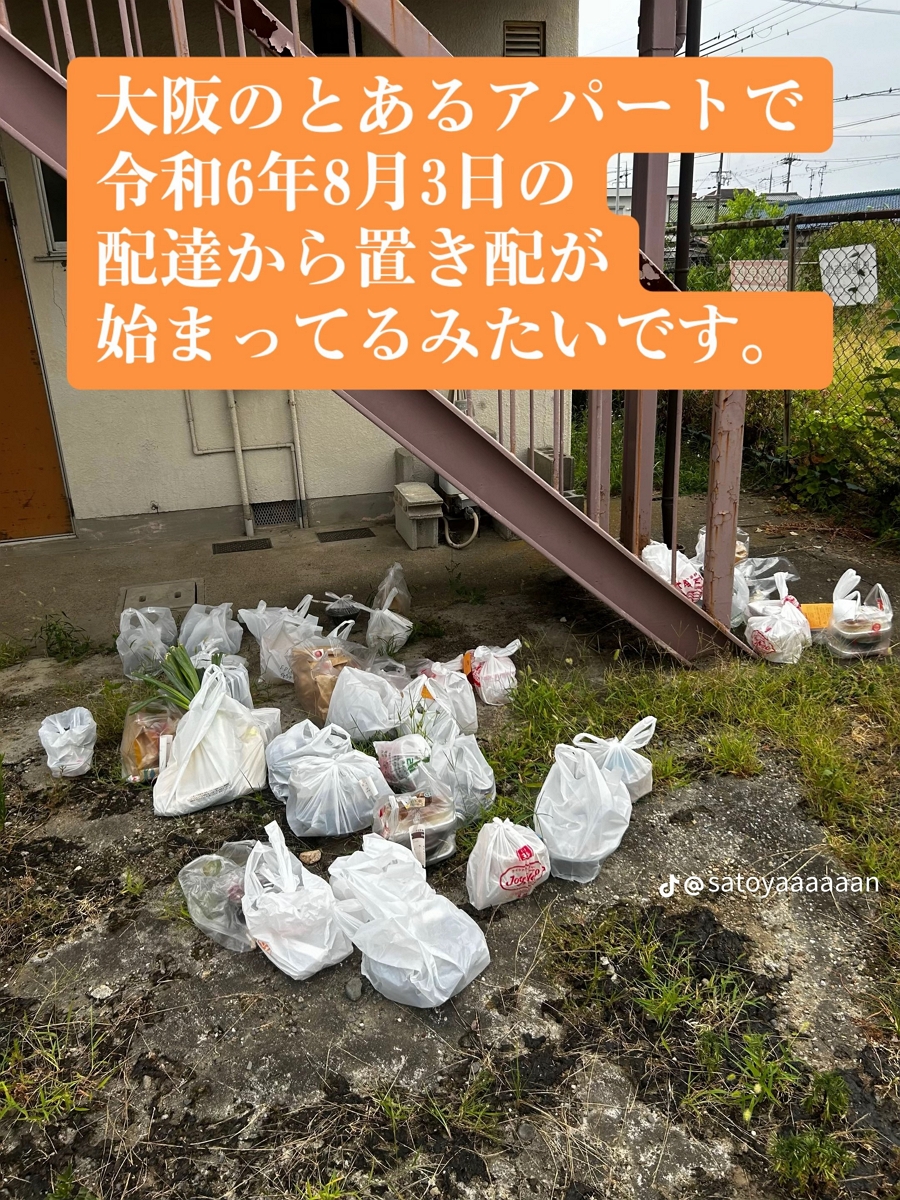 2年前恐怖外送 ! 指定放大阪空屋外頭滿地餐點沒人吃