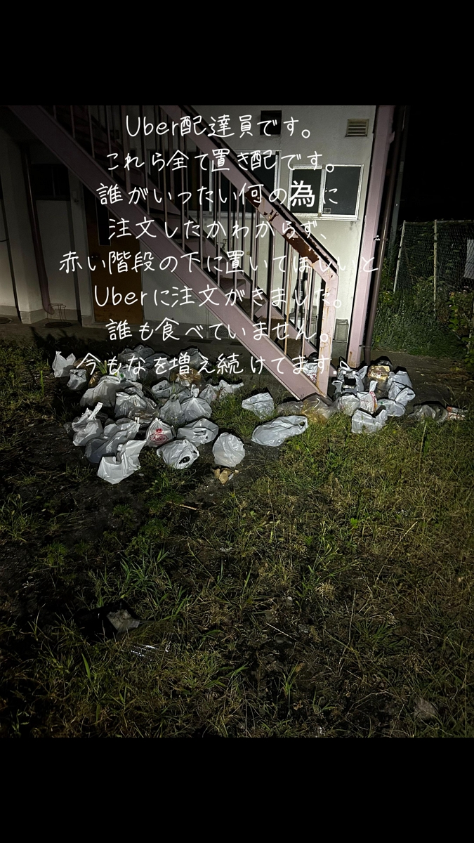 2年前恐怖外送 ! 指定放大阪空屋外頭滿地餐點沒人吃
