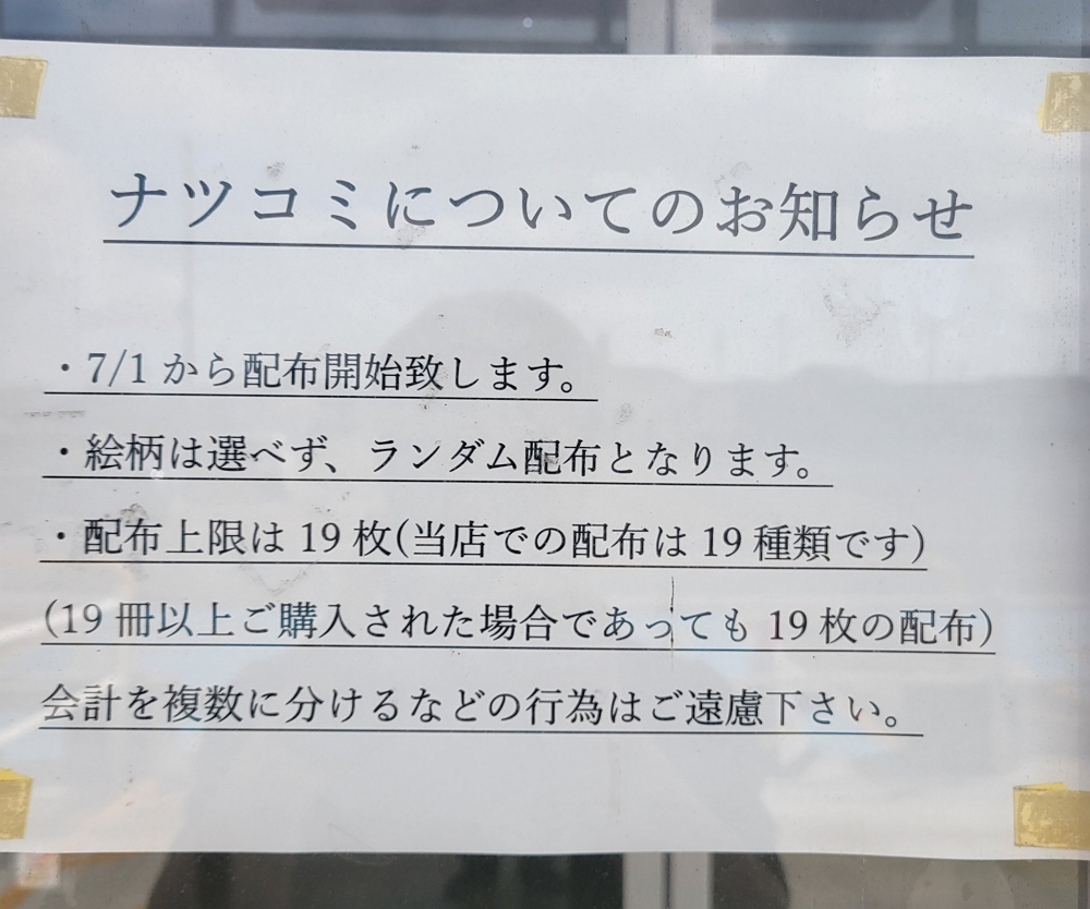 集英社夏漫祭爆黃牛瘋搶<航海王>金屬閃卡場面失控 - 第48張圖 集英社夏漫祭爆黃牛瘋搶<航海王>金屬閃卡場面失控