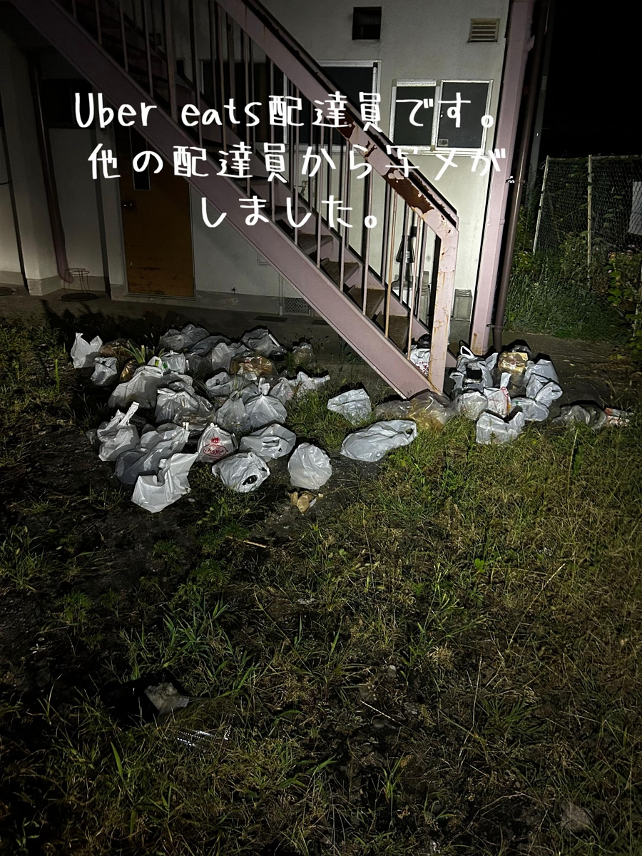2年前恐怖外送 ! 指定放大阪空屋外頭滿地餐點沒人吃