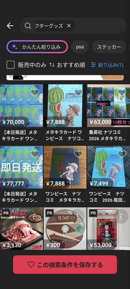 集英社夏漫祭爆黃牛瘋搶<航海王>金屬閃卡場面失控 - 第2張圖 集英社夏漫祭爆黃牛瘋搶<航海王>金屬閃卡場面失控