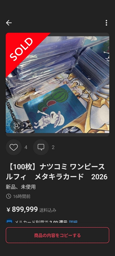 集英社夏漫祭爆黃牛瘋搶<航海王>金屬閃卡場面失控 - 第43張圖 集英社夏漫祭爆黃牛瘋搶<航海王>金屬閃卡場面失控