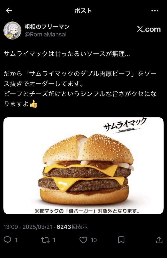 日麥「武士麥克」去掉1物把雙層厚牛吃成精品級漢堡