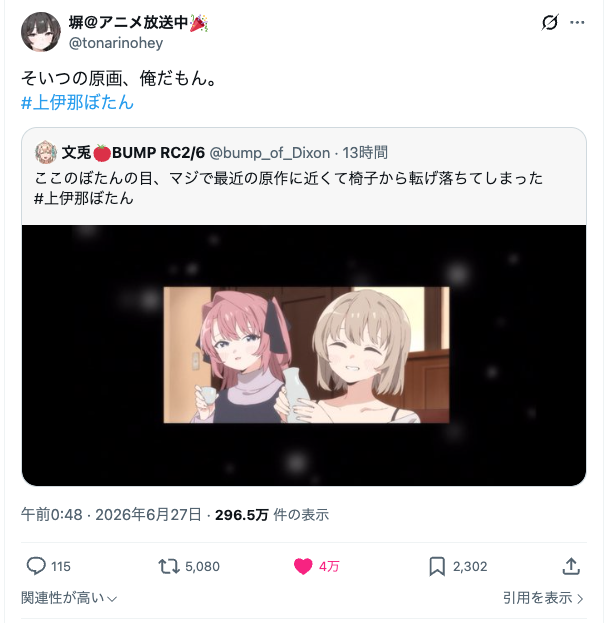 <上伊那牡丹>動畫這1幕似原作釣本尊回：那我畫得