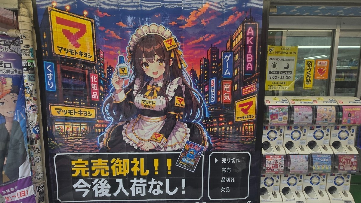 AI插畫充斥秋葉原街頭挨批成了不尊重創作者的地方