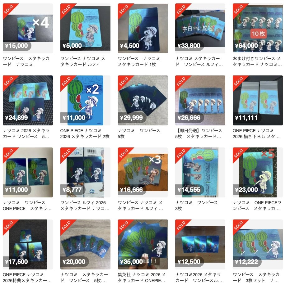 集英社夏漫祭爆黃牛瘋搶<航海王>金屬閃卡場面失控 - 第51張圖 集英社夏漫祭爆黃牛瘋搶<航海王>金屬閃卡場面失控