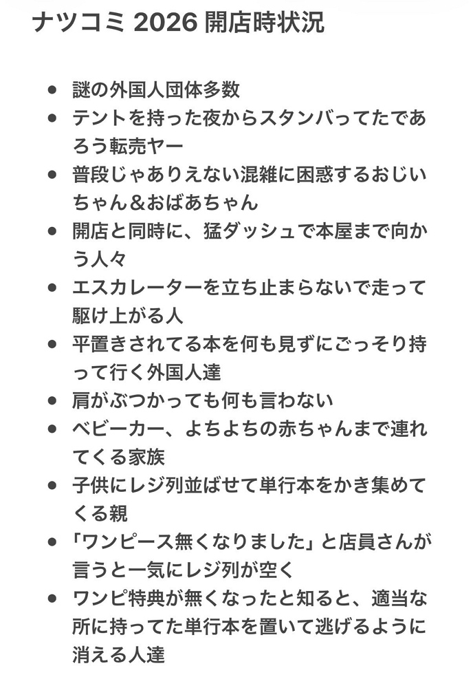 集英社夏漫祭爆黃牛瘋搶<航海王>金屬閃卡場面失控 - 第62張圖 集英社夏漫祭爆黃牛瘋搶<航海王>金屬閃卡場面失控