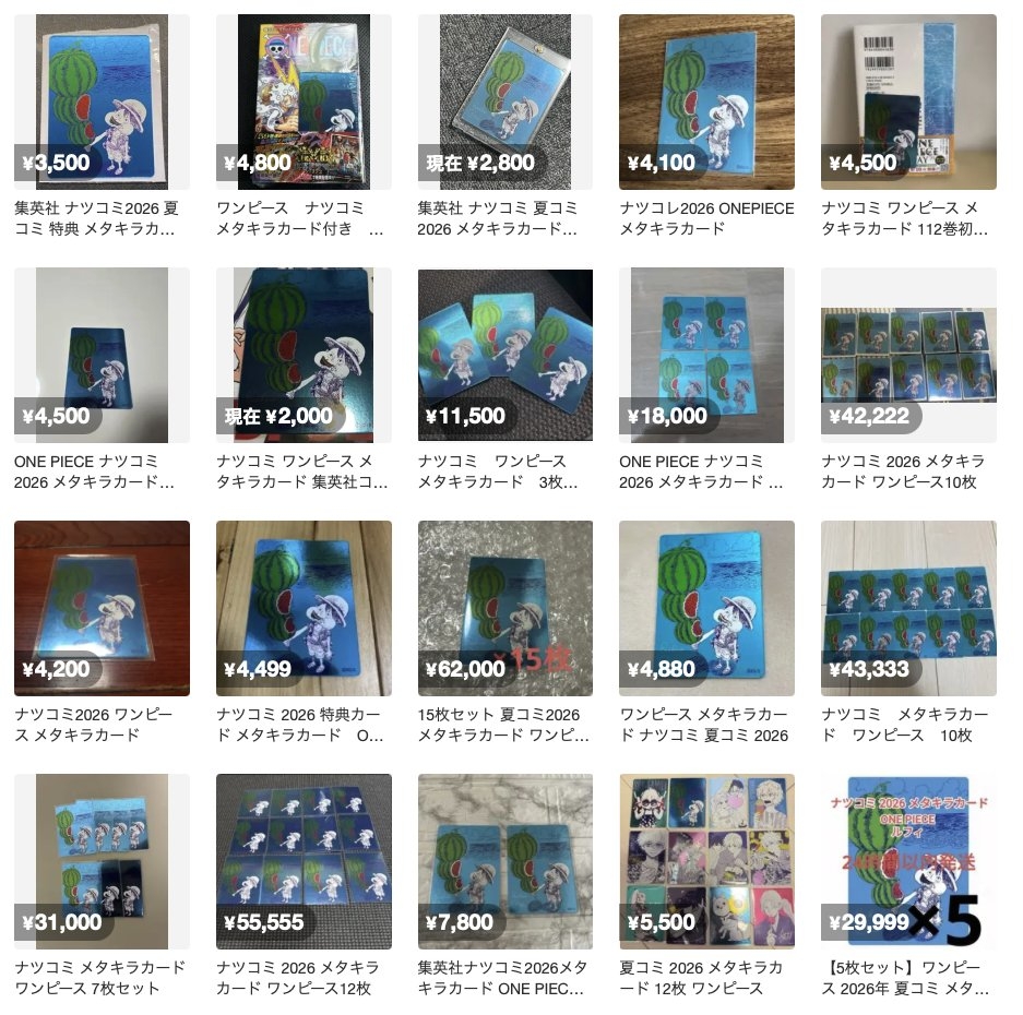 集英社夏漫祭爆黃牛瘋搶<航海王>金屬閃卡場面失控 - 第82張圖 集英社夏漫祭爆黃牛瘋搶<航海王>金屬閃卡場面失控