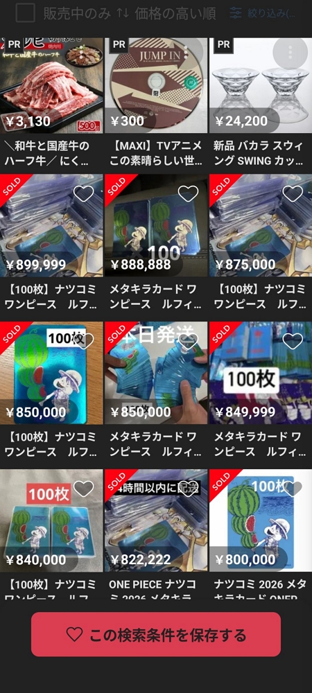 集英社夏漫祭爆黃牛瘋搶<航海王>金屬閃卡場面失控 - 第76張圖 集英社夏漫祭爆黃牛瘋搶<航海王>金屬閃卡場面失控