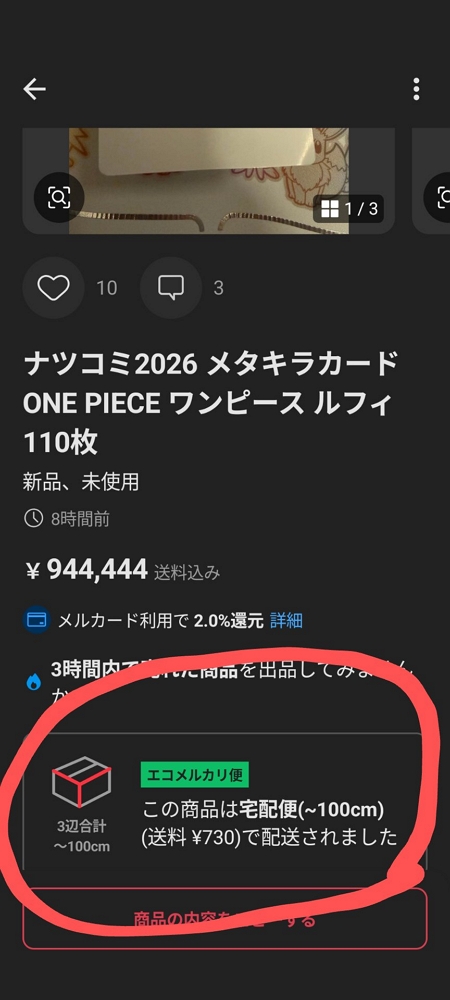 集英社夏漫祭爆黃牛瘋搶<航海王>金屬閃卡場面失控 - 第77張圖 集英社夏漫祭爆黃牛瘋搶<航海王>金屬閃卡場面失控