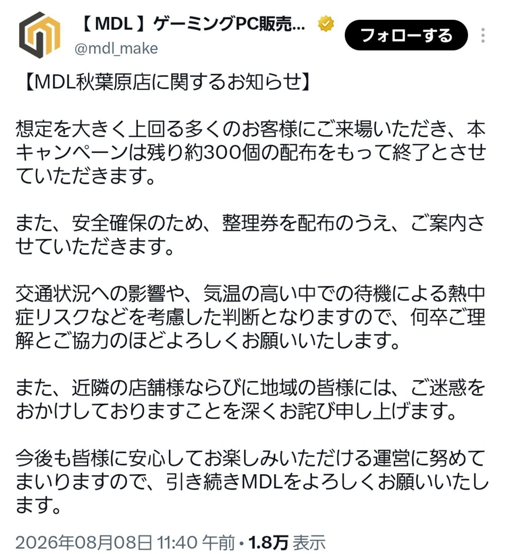 電競專賣MDL秋葉原開幕送鍵鼠湧進千人驚動警到場 - 第43張圖 電競專賣MDL秋葉原開幕送鍵鼠湧進千人驚動警到場