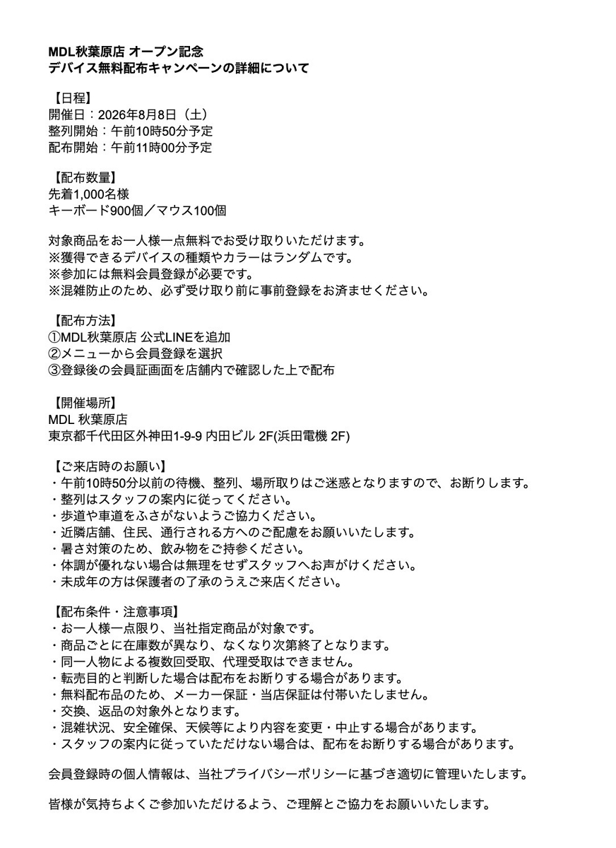 電競專賣MDL秋葉原開幕送鍵鼠湧進千人驚動警到場 - 第4張圖 電競專賣MDL秋葉原開幕送鍵鼠湧進千人驚動警到場