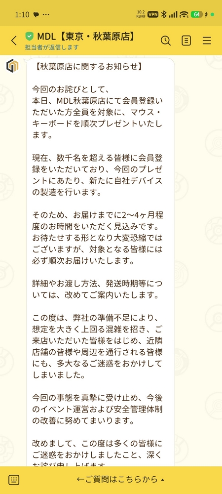 電競專賣MDL秋葉原開幕送鍵鼠湧進千人驚動警到場 - 第58張圖 電競專賣MDL秋葉原開幕送鍵鼠湧進千人驚動警到場