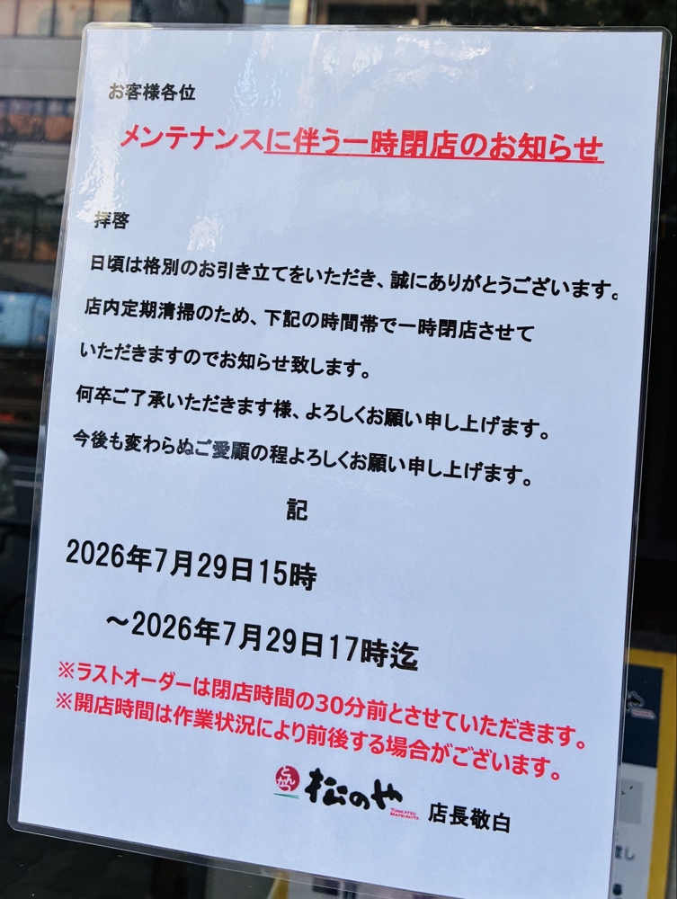 松乃家限15歲以下+媽媽應援惹議急改暑假同享優惠