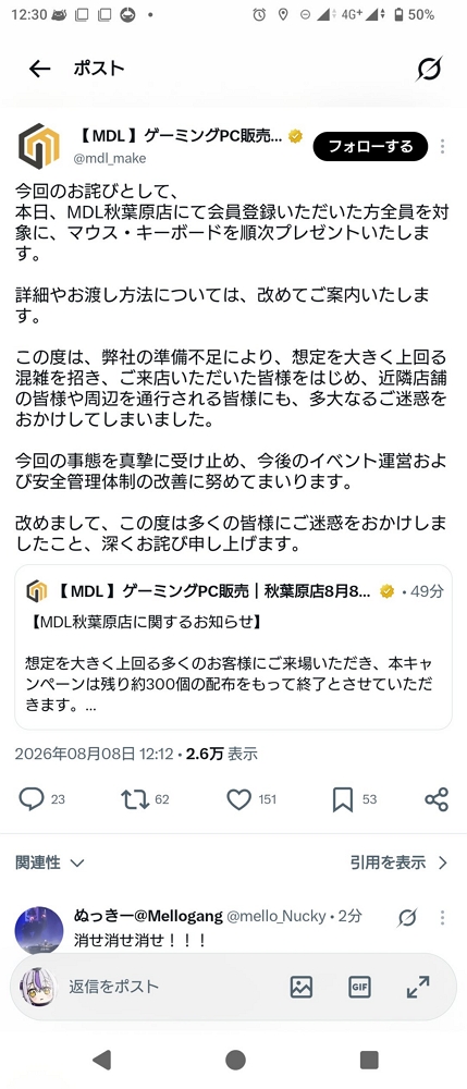電競專賣MDL秋葉原開幕送鍵鼠湧進千人驚動警到場 - 第52張圖 電競專賣MDL秋葉原開幕送鍵鼠湧進千人驚動警到場