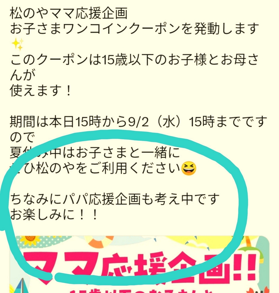 松乃家限15歲以下+媽媽應援惹議急改暑假同享優惠